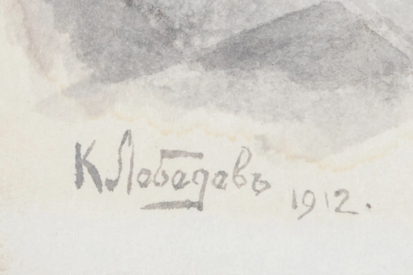 Лебедев Клавдий. Одевание отрока. 1912. — фото 2