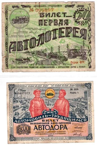 Билеты первой и второй автолотереи «Автодора». 1928, 1930 годы.