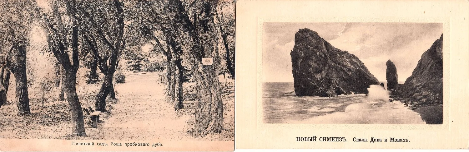 Крым. 20 открыток. 1900-е - 1930-е годы. — фото 3