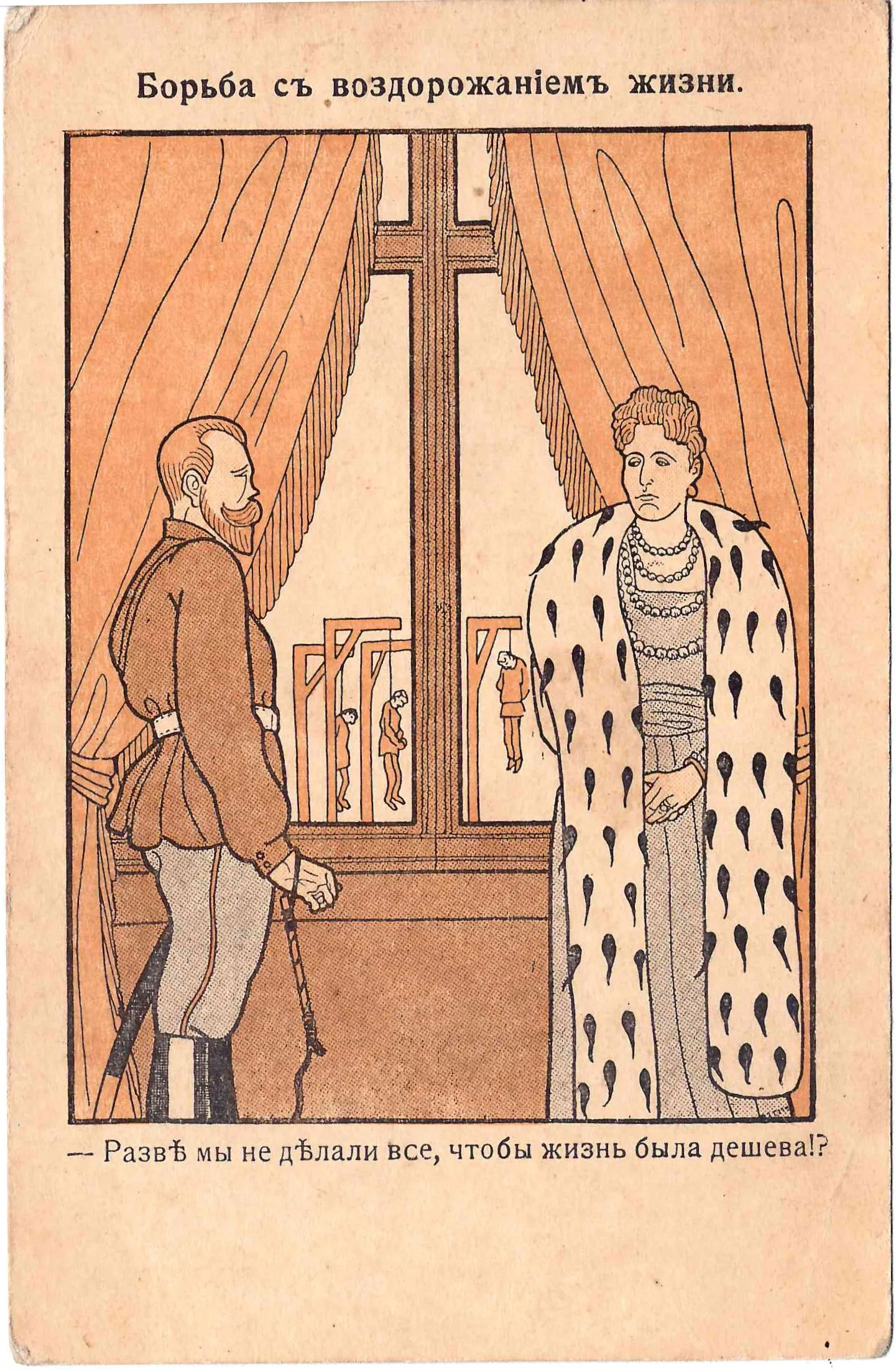 Открытка «Борьба с возрождением жизни». 1917. — фото 1