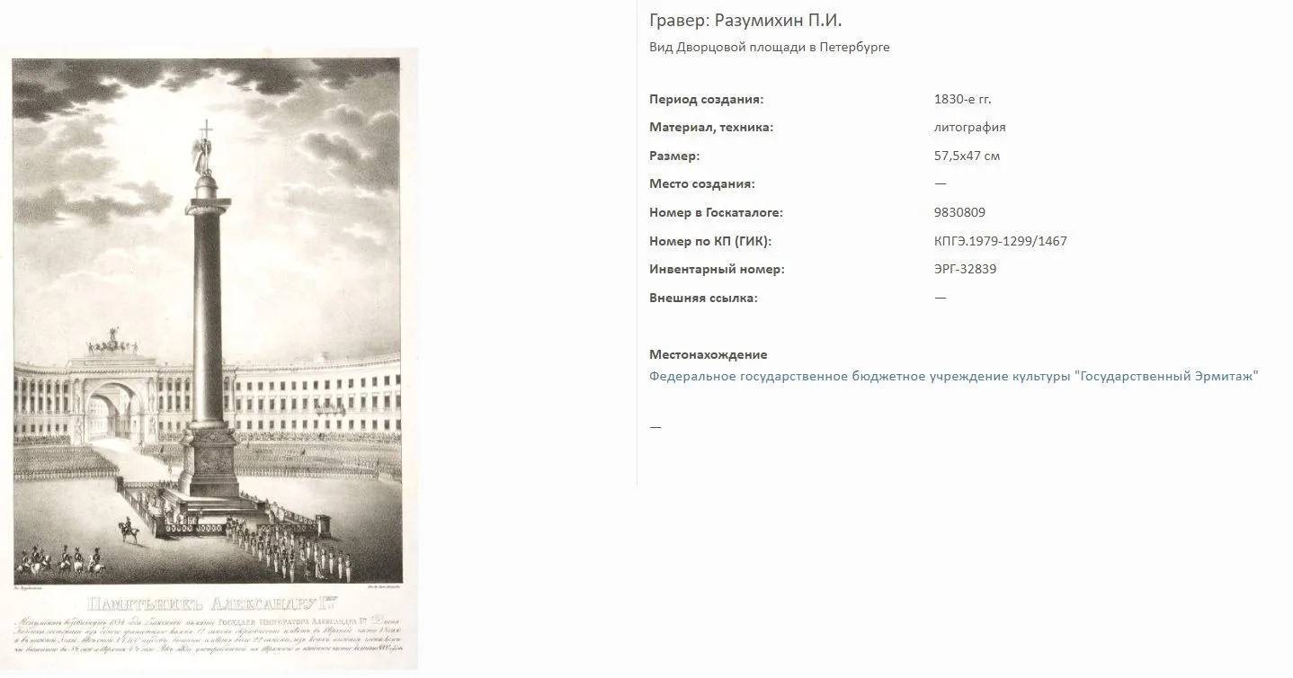 Тарелка с видом Дворцовой площади. Россия, частные заводы, 1830-е годы. — фото 4