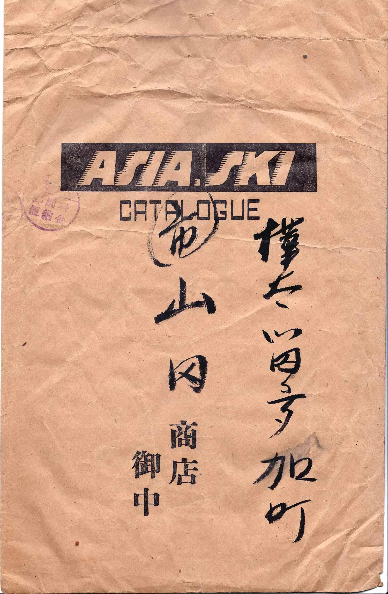 Конверт каталога продукции компании «Asia Ski». Вторая половина XX века. — фото 1