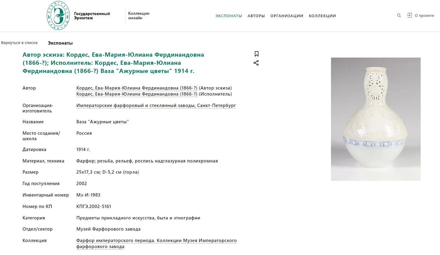 (Автор вазы, поднесенной императрице Марии Федоровне). Ваза. Автор росписи- Ева Кордес, Королевская фарфоровая мануфактура в Берлине, начало ХХ века. — фото 5