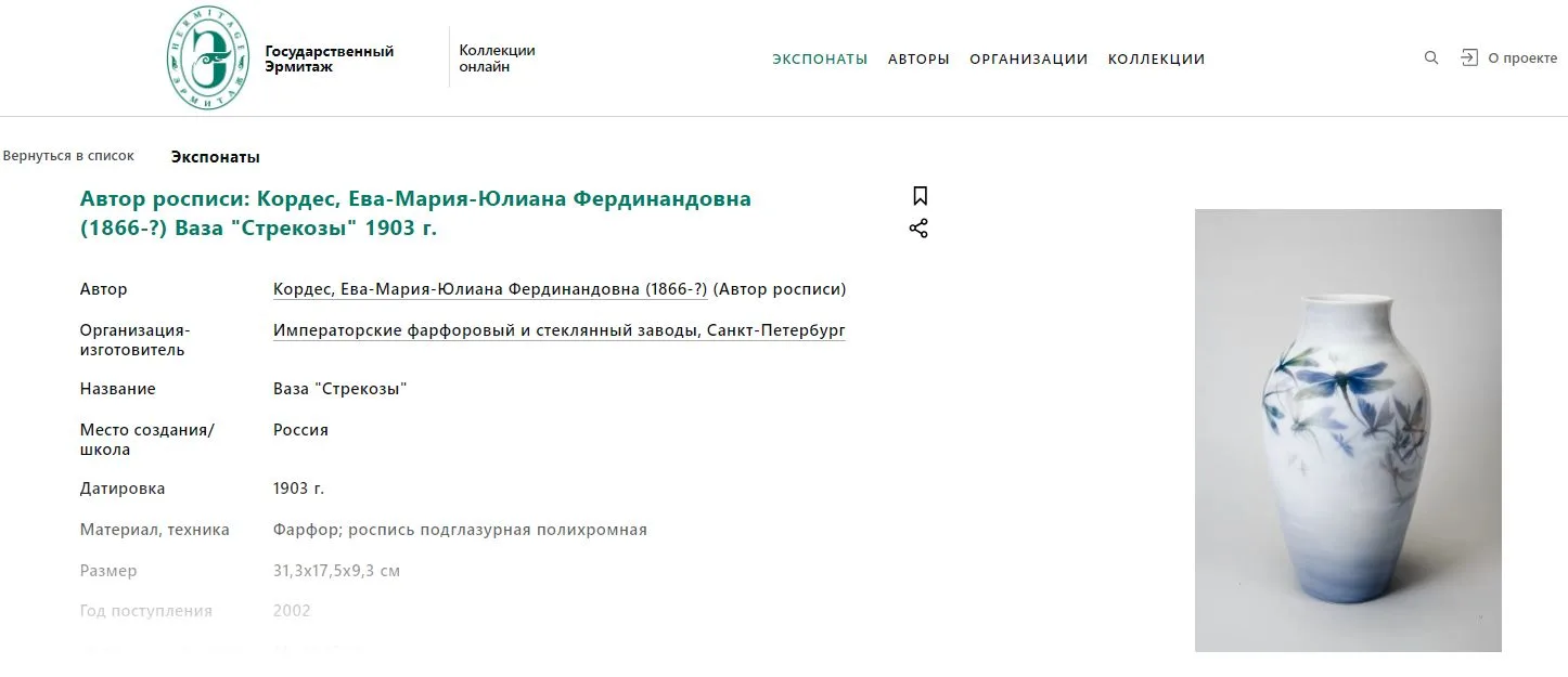 (Автор вазы, поднесенной императрице Марии Федоровне). Ваза. Автор росписи- Ева Кордес, Королевская фарфоровая мануфактура в Берлине, начало ХХ века. — фото 6