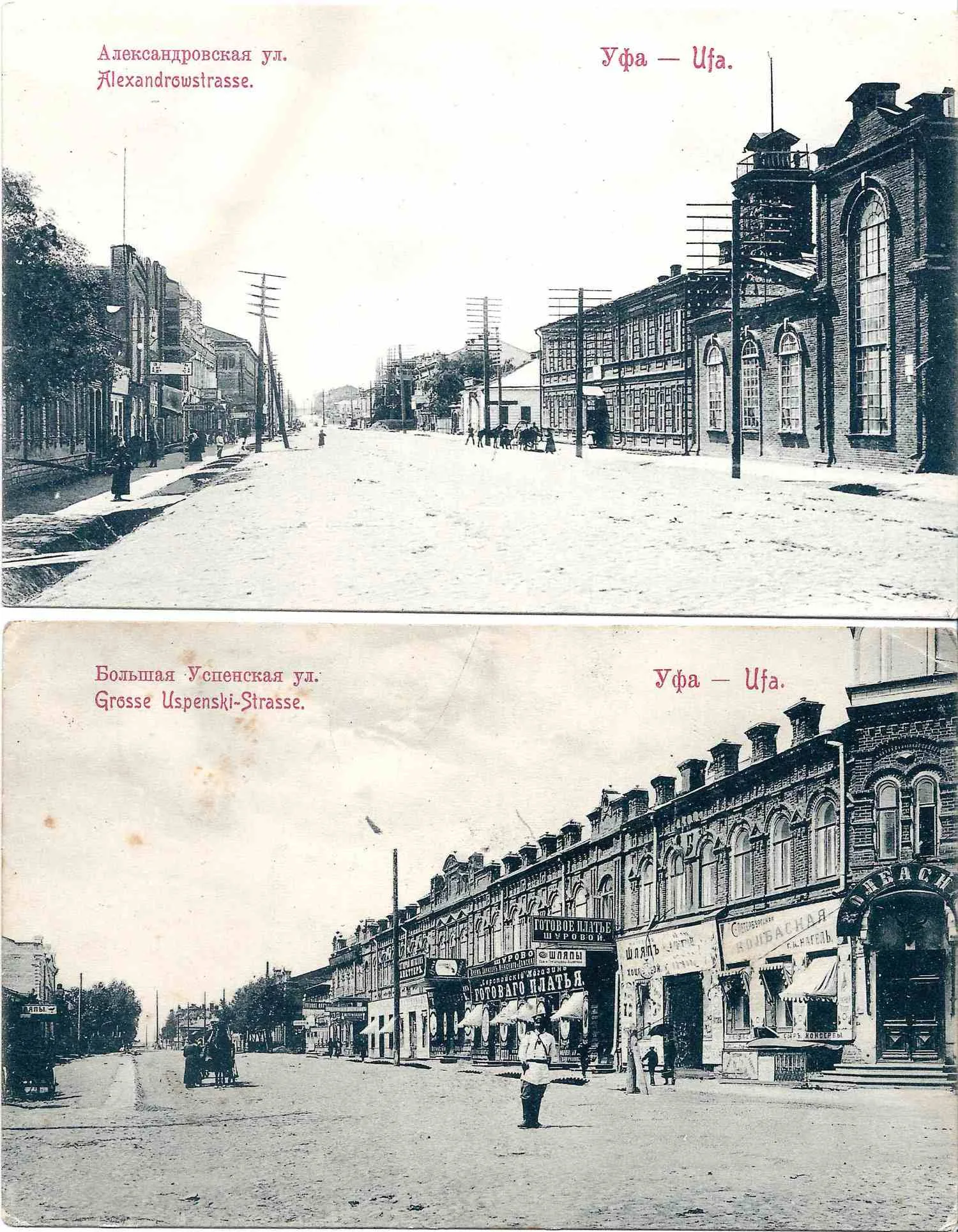 Уфа. 2 открытки. Издание Товарищества А.В. Лангер и Ко, начало XX века. — фото 1