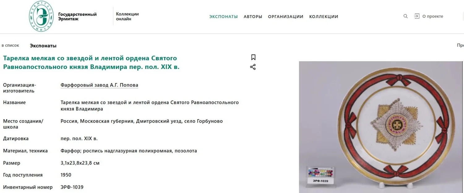 (Попов) Тарелка глубокая из Владимирского орденского сервиза. Россия, завод А.Г. Попова, по проекту Г.И. Козлова, 1810–1860-е годы. — фото 4
