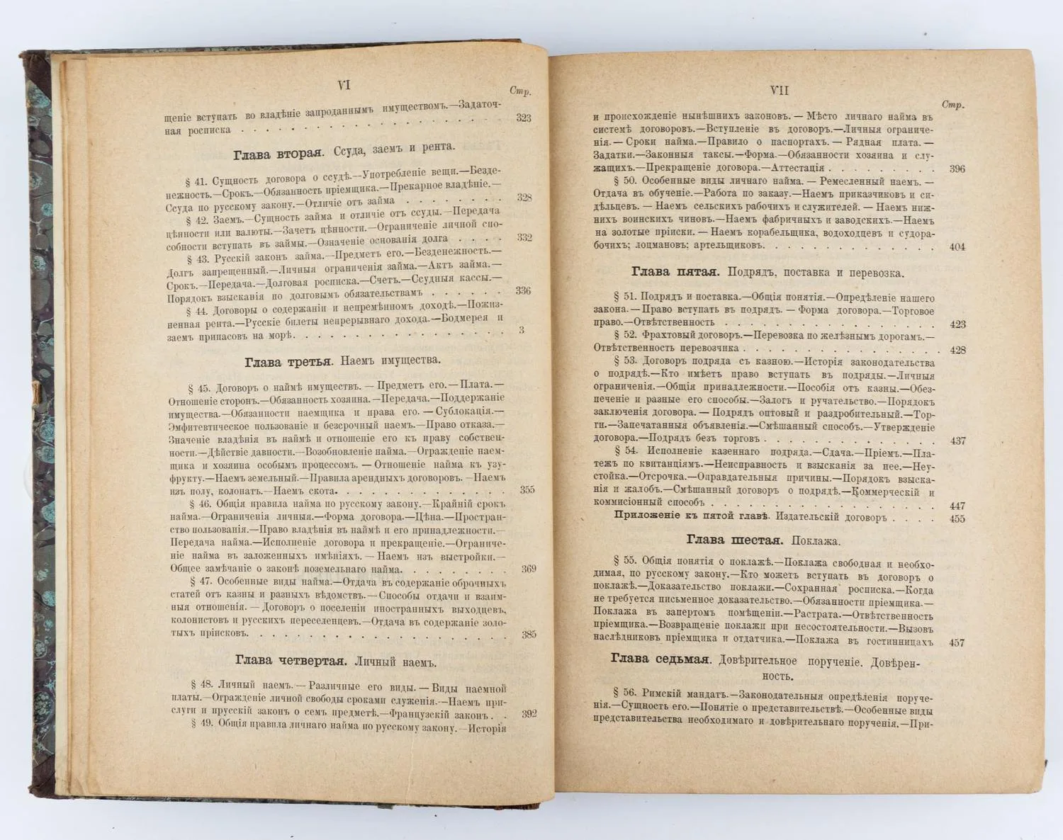 Победоносцев К.П. Курс гражданского права; Соч. К. Победоносцева, почетного чл. ун-тов Моск. и С.-Петерб. 2-е изд., с переменами и доп: в 3 ч. Ч.3: Договоры и обязательства. — фото 4