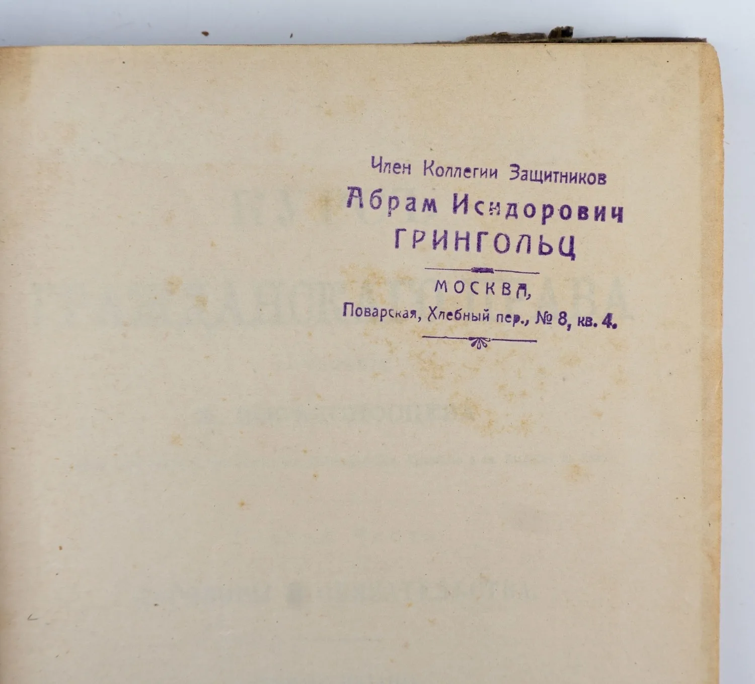 Победоносцев К.П. Курс гражданского права; Соч. К. Победоносцева, почетного чл. ун-тов Моск. и С.-Петерб. 2-е изд., с переменами и доп: в 3 ч. Ч.3: Договоры и обязательства. — фото 3