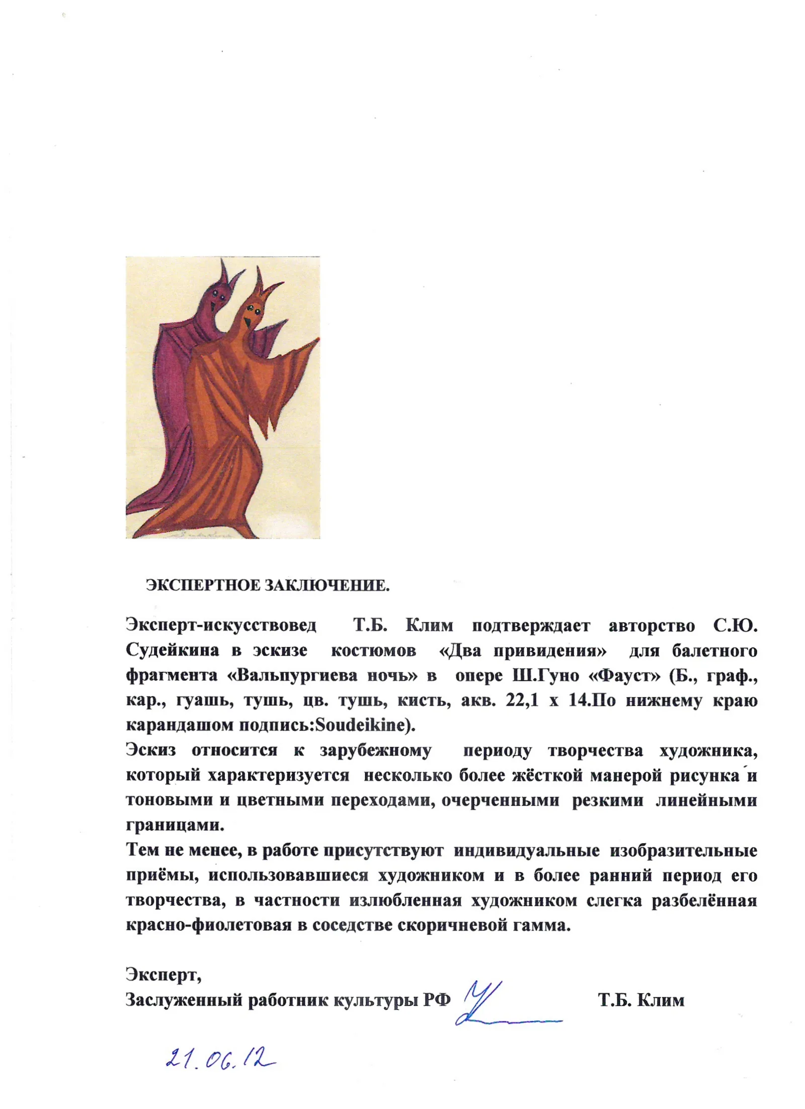 Судейкин Сергей Юрьевич. Привидение. Эскиз костюма балетной сцены "Вальпургиева ночь" для оперы Ш. Гуно "Фауст". 1930-е — фото 4