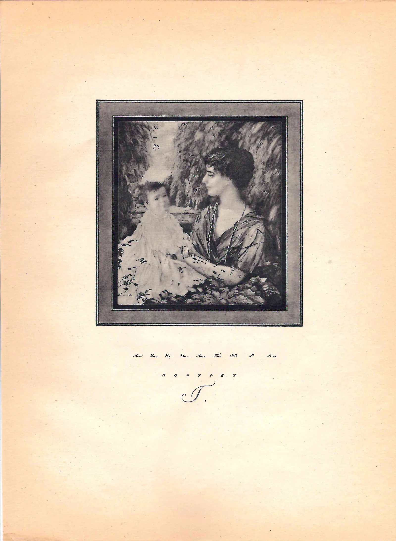 Чехонин Сергей Васильевич. Миниатюра. Портрет «Г». 1924. — фото 1
