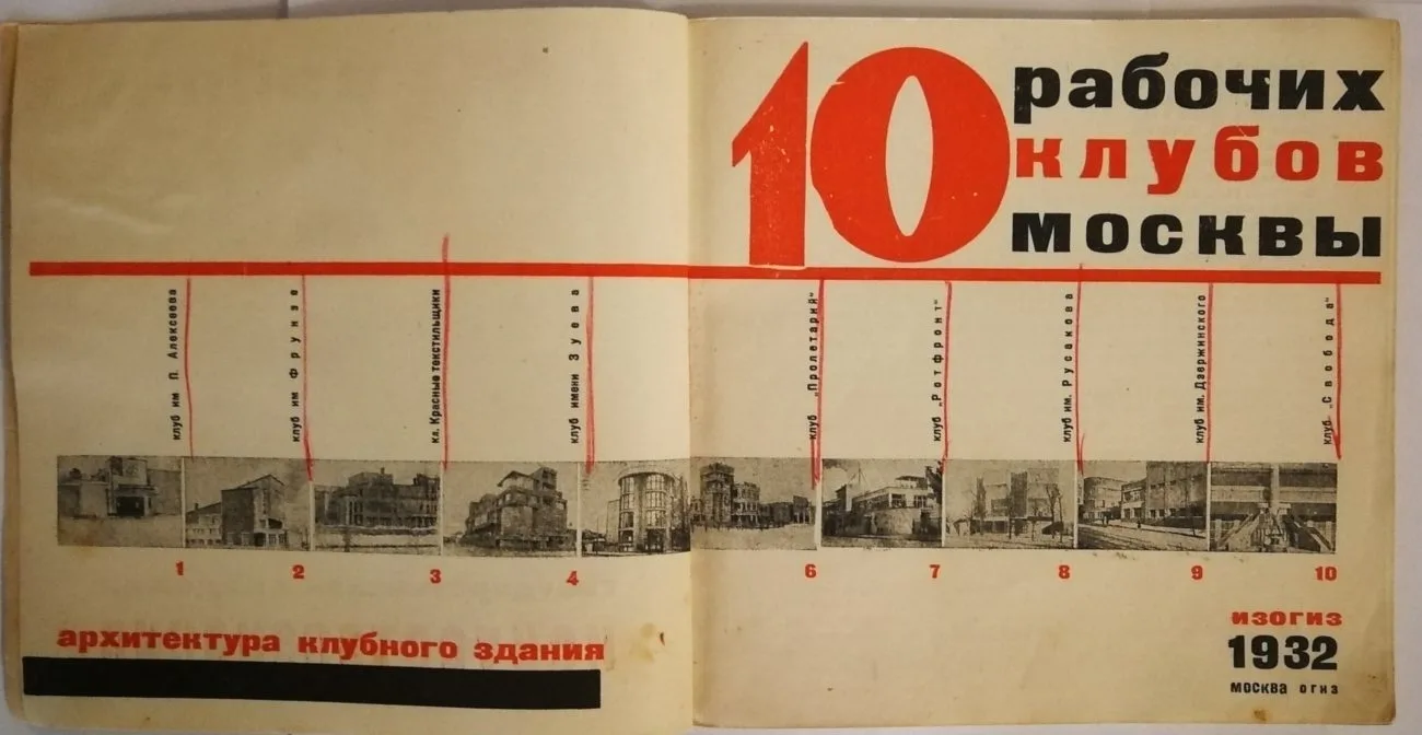 10 рабочих клубов Москвы (М., 1932). — фото 1