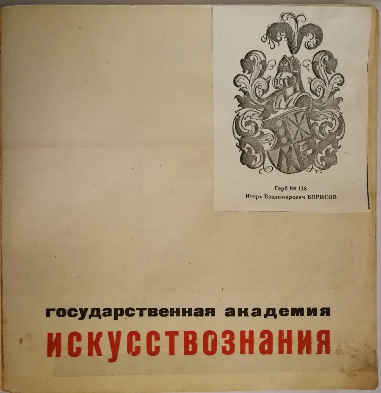 10 рабочих клубов Москвы (М., 1932). — фото 2