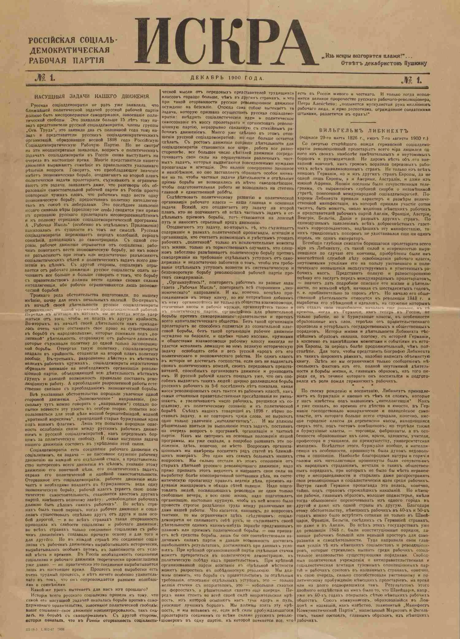 Репринтное издание первого номера газеты «Искра». ГДР, 1967. — фото 1