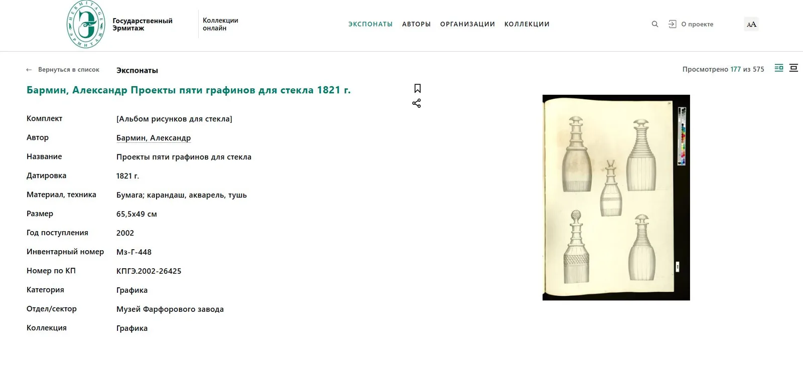 (ИСЗ. Бармин) Графин. Россия, Императорский стеклянный завод, по рисункам А. Бармина, первая половина XIX века. — фото 4