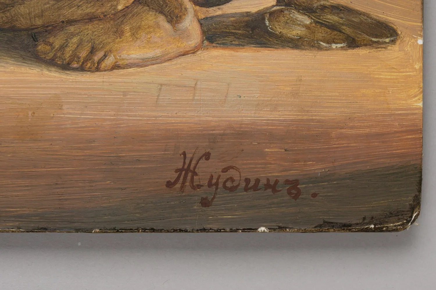 Жудин Дмитрий Анатольевич. Марраны. 1910-е годы. — фото 2