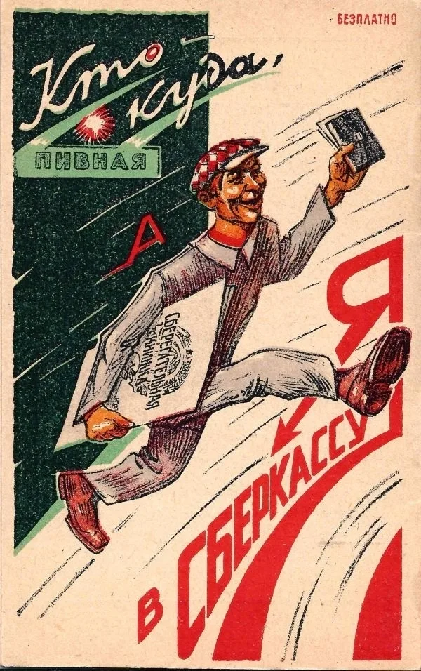 Памятка бережливости вкладчику сберкассы на 1929 год. — фото 3