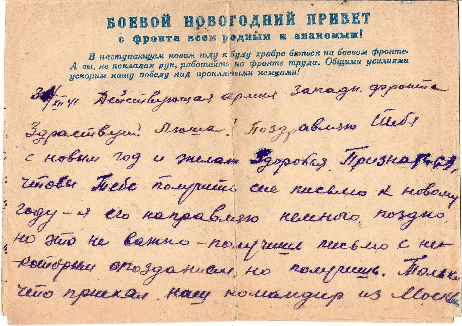 СССР. Письмо на иллюстрированном бланке «Боевой новогдний привет с фронта всем родным и знакомым!» 1941. — фото 2