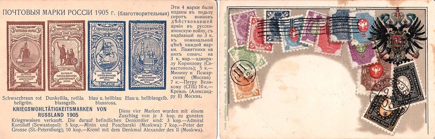 2 открытки «Почтовые марки России». Нач. XX века. — фото 1