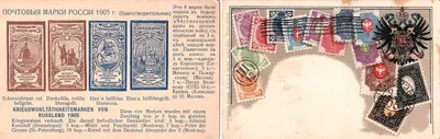 2 открытки «Почтовые марки России». Нач. XX века.