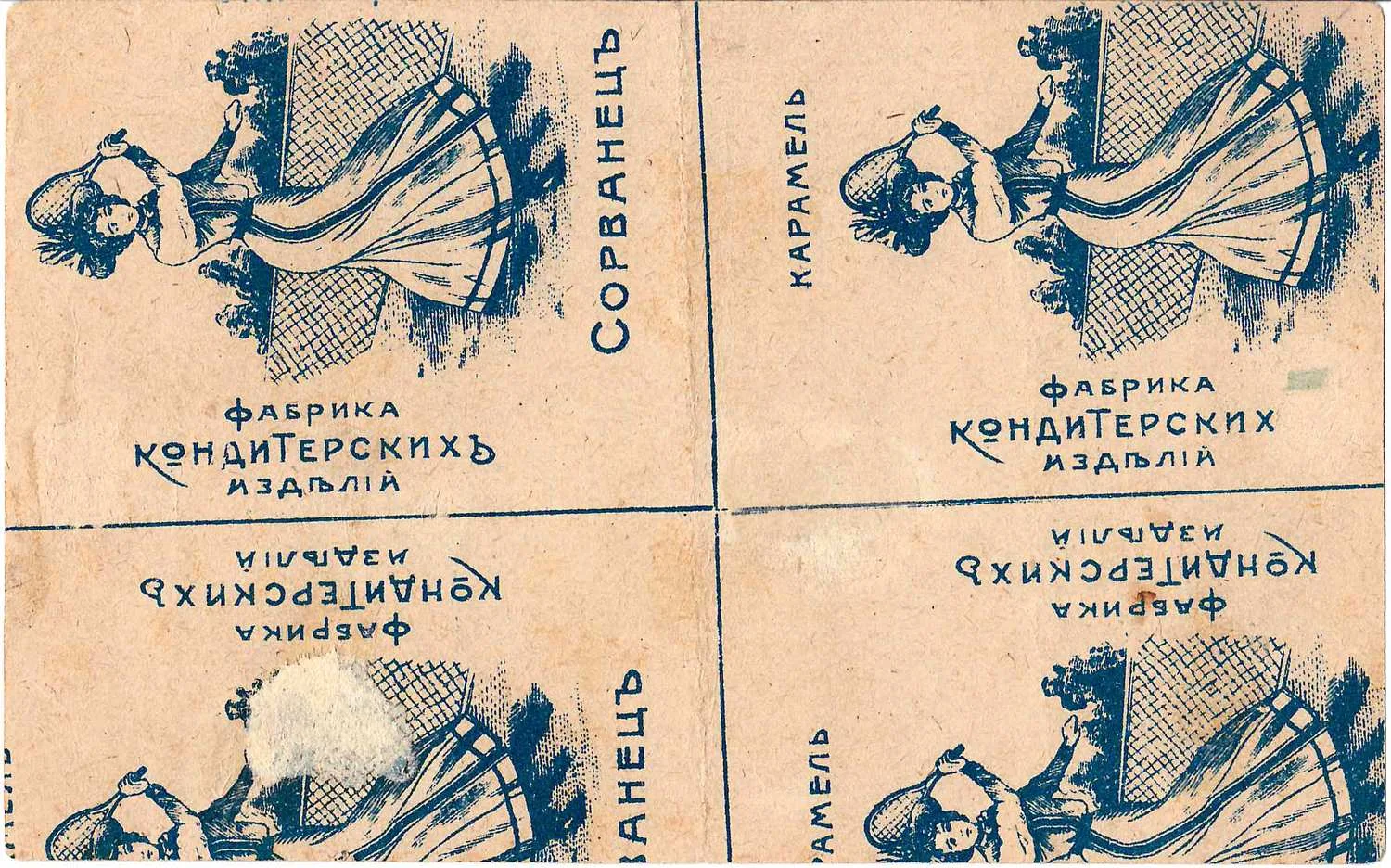 Этикетка папирос «Эклер» на обороте листа вкладышей карамели «Сорванец». Россия, нач. XX века. — фото 2