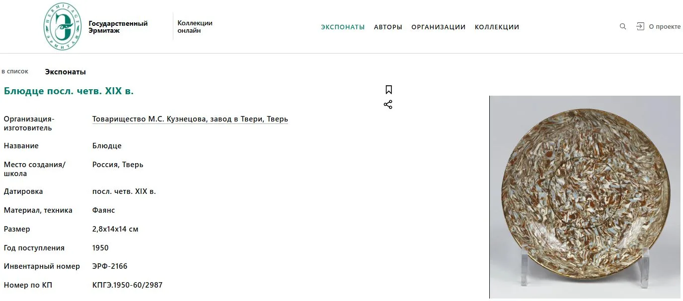 Блюдце мраморное. Российская империя, Фабрика М.С. Кузнецова, завод в Твери, конец XIX в. — фото 6