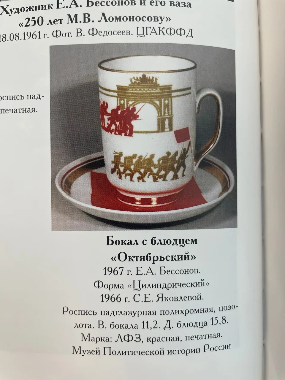 (Агитфарфор) Ваза «50 лет Октября». СССР, Ленинград, завод «Стройфаянс», автор рисунка Бессонов Е.А., 1967. — фото 3