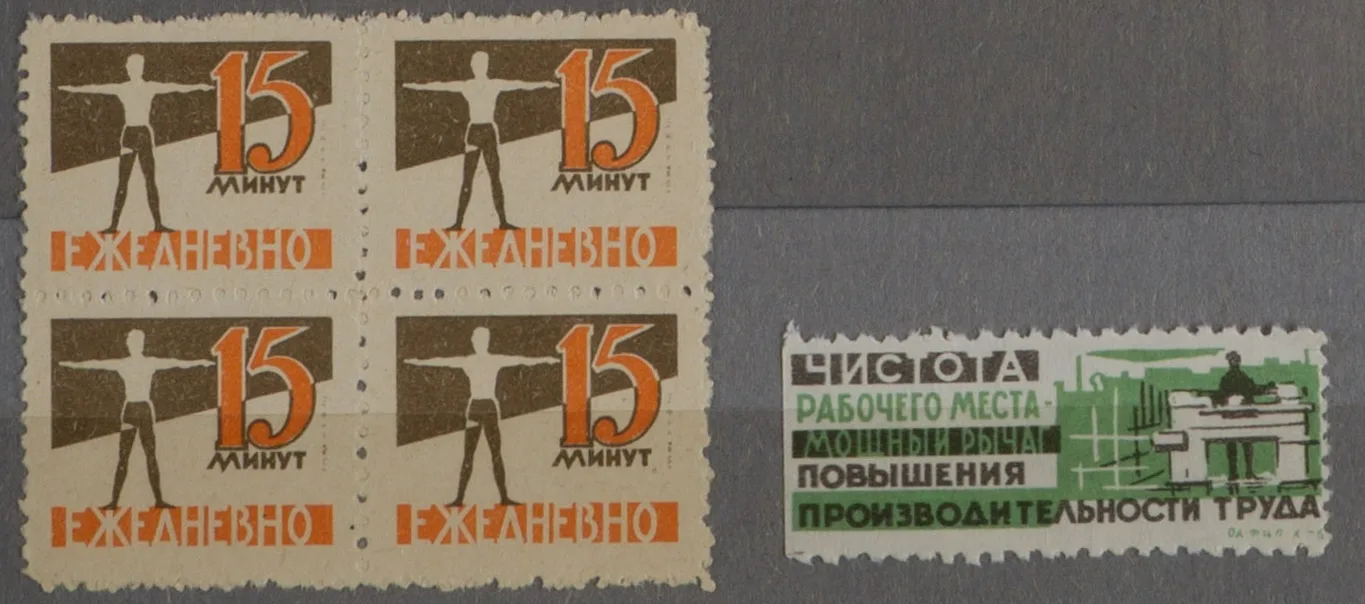 СССР. 14 непочтовых агитационных марок «Охрана здоровья, гигиена». 1950-е – 1960-е годы. — фото 2