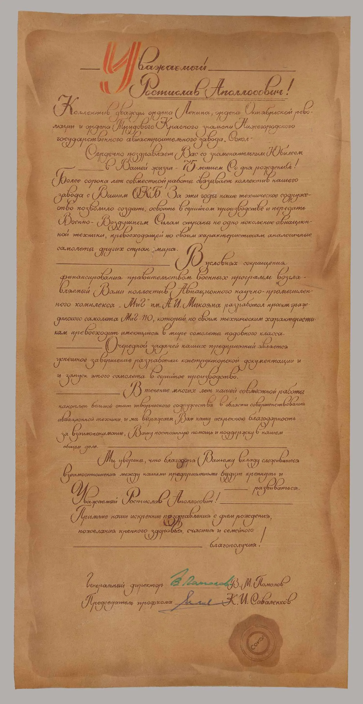 Поздравительный адрес на коже в деревянном футляре от коллектива нижегородского авиастроительного завода «Сокол» Р.А. Белякову в честь 75-летия. Россия, Нижний Новгород, 1994. — фото 5