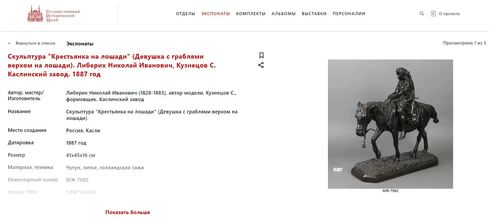 Скульптура «Крестьянка на лошади». Россия, Каслинский завод, автор модели – Либерих Н.И., Самойлин Ф.М. – формовщик, 1918 г. — фото 8