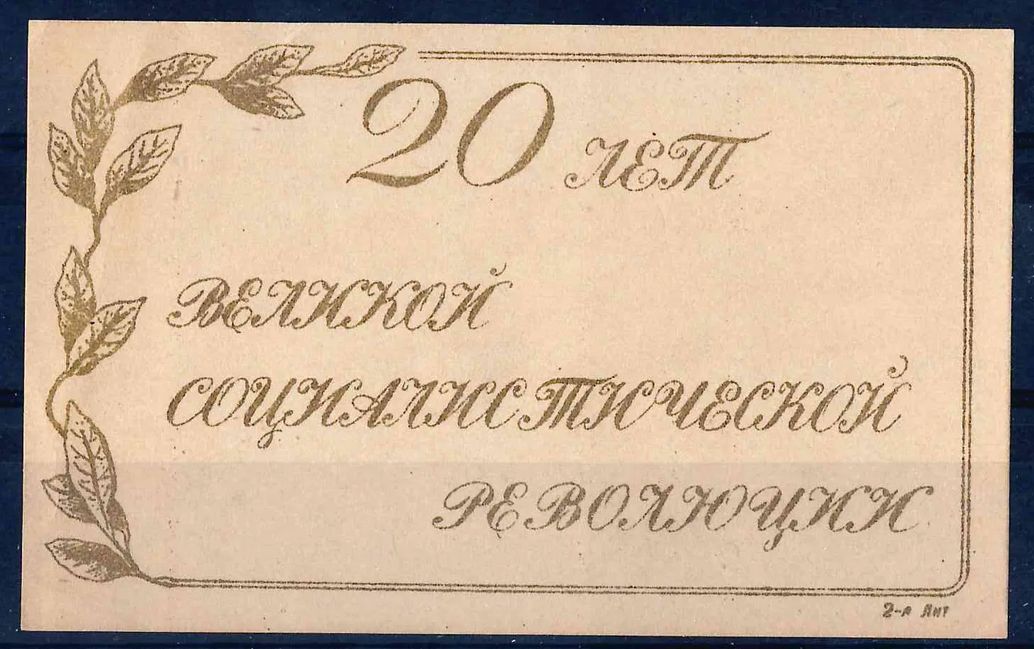 Москва. Виньетка (вкладыш в продукцию табачной фабрики «Ява») треста Главтабак «20 лет Великой Социалистической Революции». 1937. — фото 1