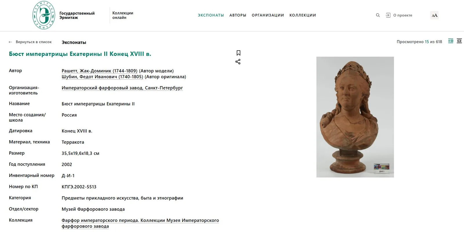 (В Эрмитаже. Прижизненное изображение императрицы) Портретный бюст императрицы Екатерины II. Императорский фарфоровый завод, скульптор Жак-Доминик Рашетт, автор оригинала Ф.И. Шубин, (модель 1783). 1785. — фото 10