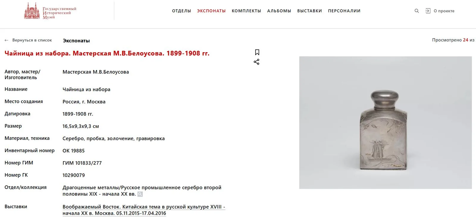 Чайница в стиле шинуазри. Россия, Москва, мастерская Семена Казакова, 1898 год. — фото 8