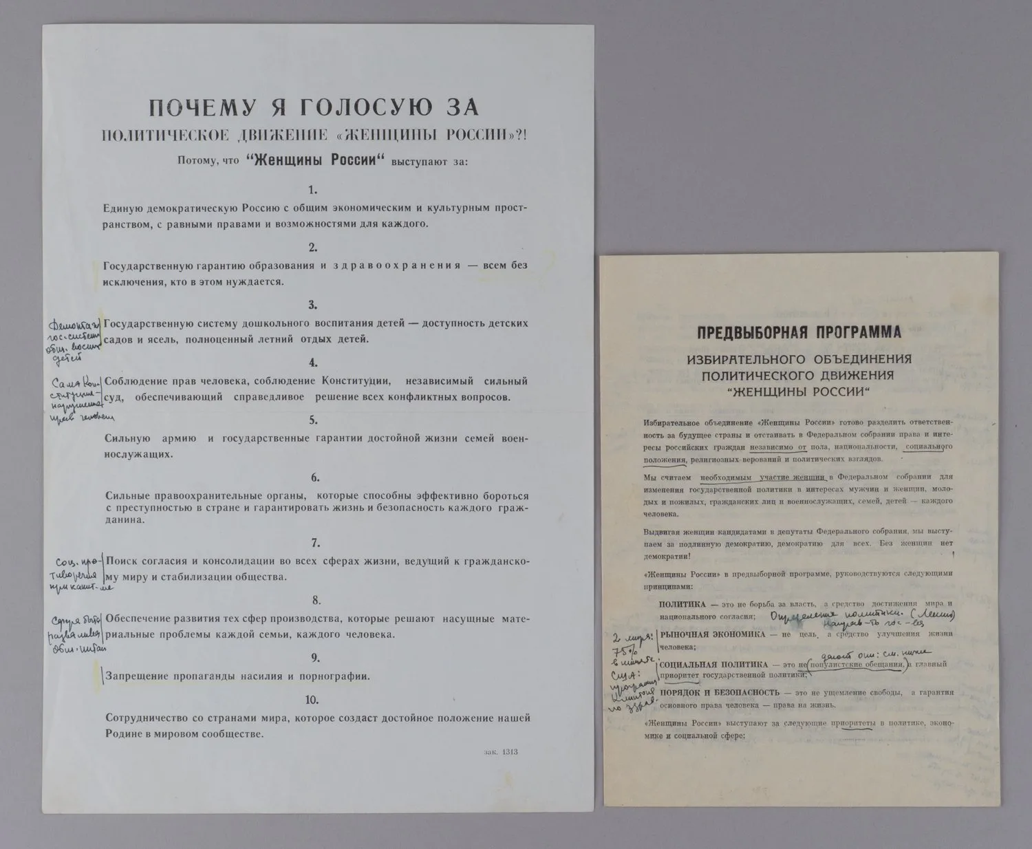 2 листовки избирательного объединения «Женщины России» на выборах в Государственную Думу 1993 года. — фото 1
