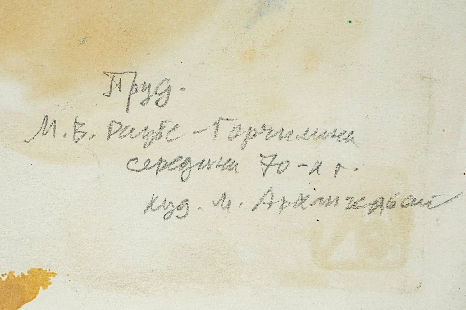 Раубе-Горчилина Мария Вячеславовна. Пруд. 1970-е годы. — фото 5