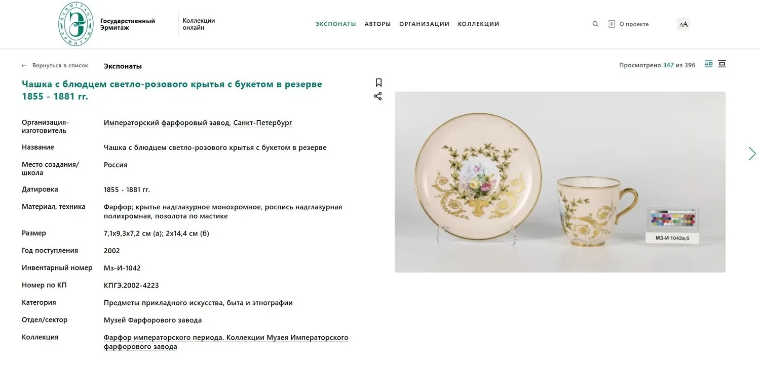 Чашка с блюдцем "Девушка, гадающая на картах за самоваром". Россия, Императорский фарфоровый завод, 1873. — фото 7