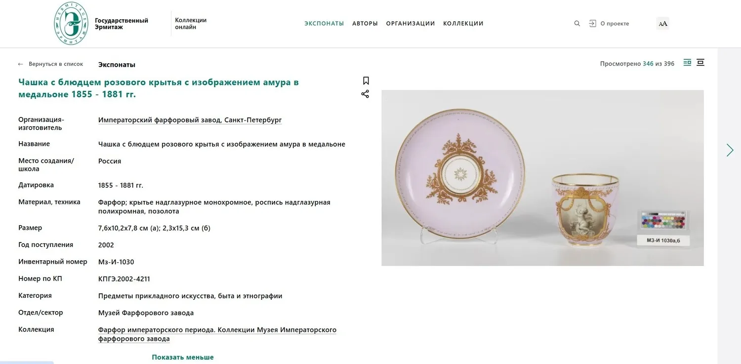 Чашка с блюдцем "Девушка, гадающая на картах за самоваром". Россия, Императорский фарфоровый завод, 1873. — фото 8