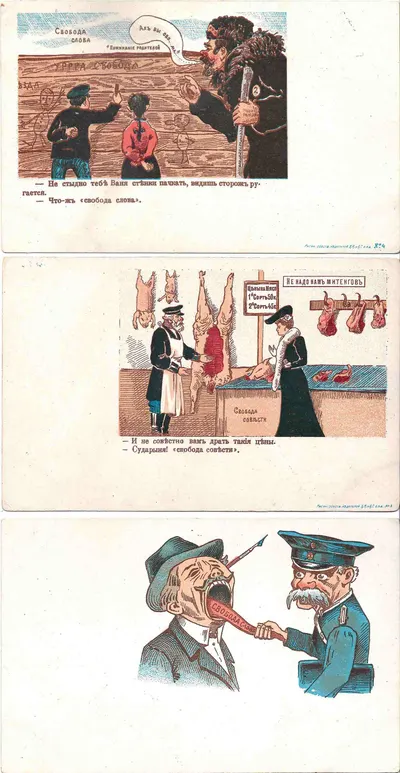 9 сатирических открыток «Свободы после 17 октября 1905 года». 1905 - 1906.