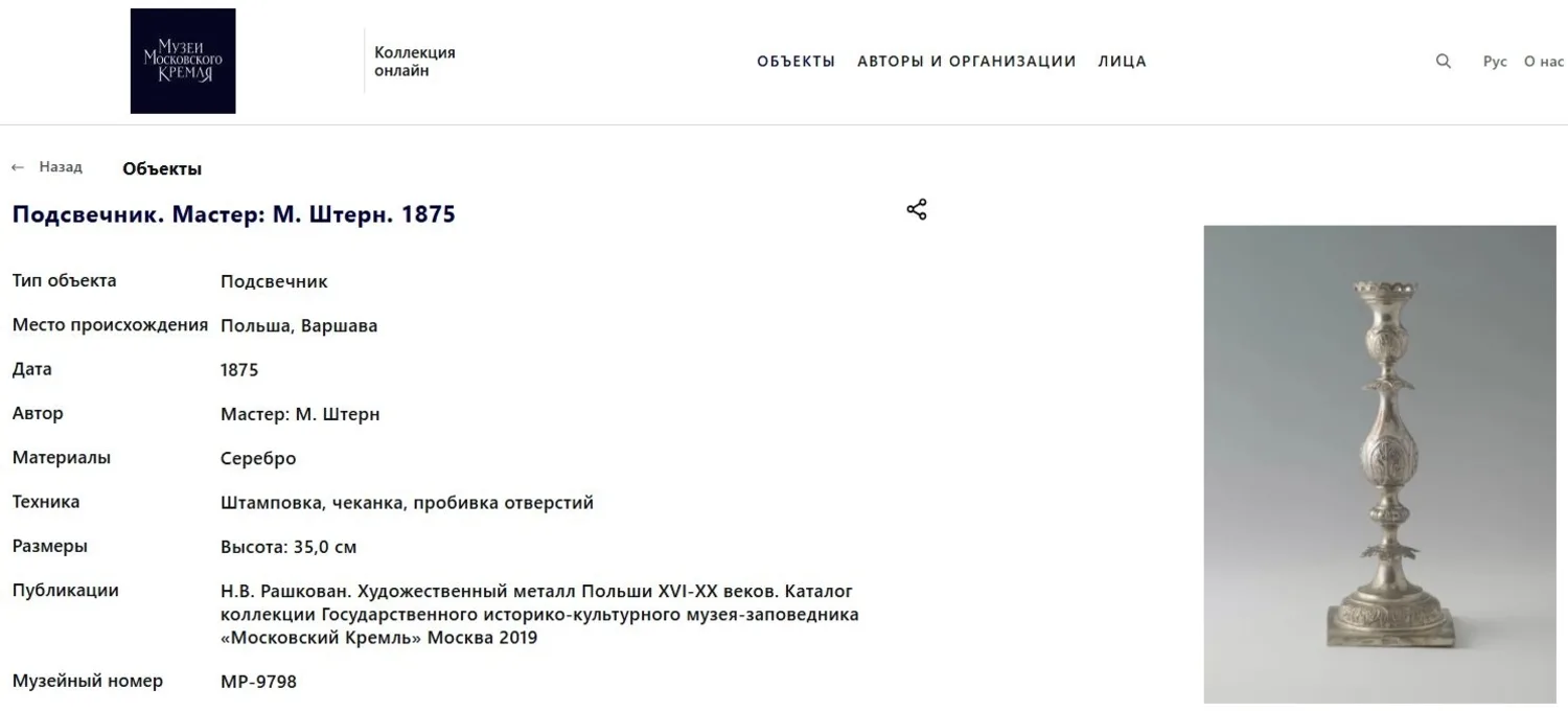 Парные подсвечники. Польша в составе Российской империи, Варшава, мастер М. Штерн, 1874. — фото 5