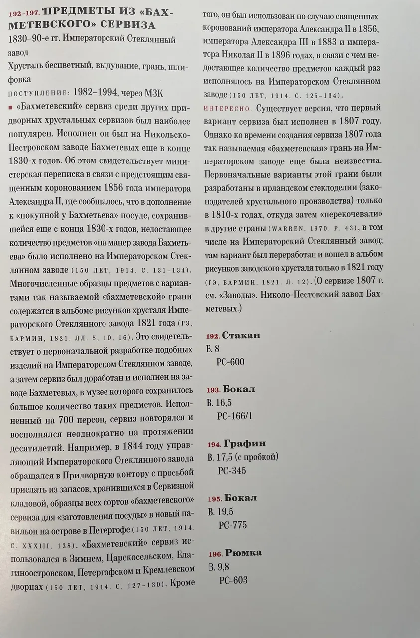 (Из сервиза для коронации русских императоров) Пара рюмок с гранением и звездчатым орнаментом. Россия, Императорский стеклянный завод, или Никольско-Пестровский завод Бахметевых, по рисункам А. Бармина, 1820-1890-е годы. — фото 4