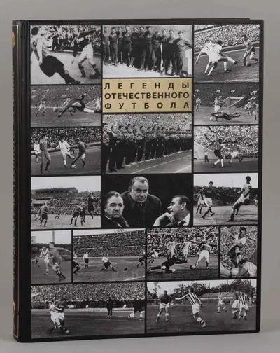 Легенды отечественного футбола. Т. 1 (М., 2013).