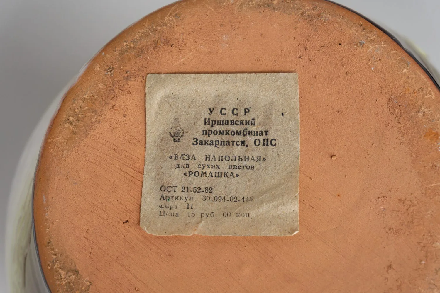 Ваза напольная «Ромашка». СССР, Иршавский промкомбинат, 1970-1980-е годы. — фото 4