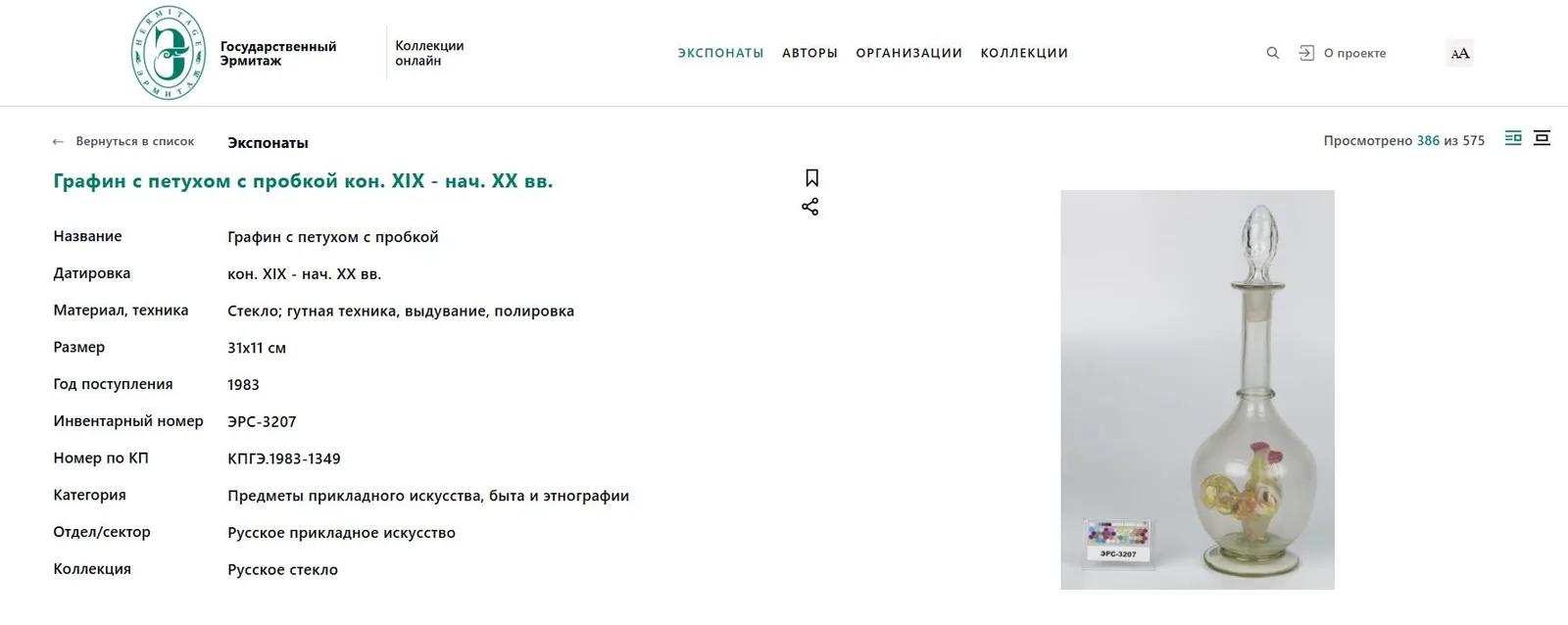 (Шутиха) Графин «Петушок». Россия, Дятьковский хрустальный завод, конец XIX – начало XX века. — фото 11