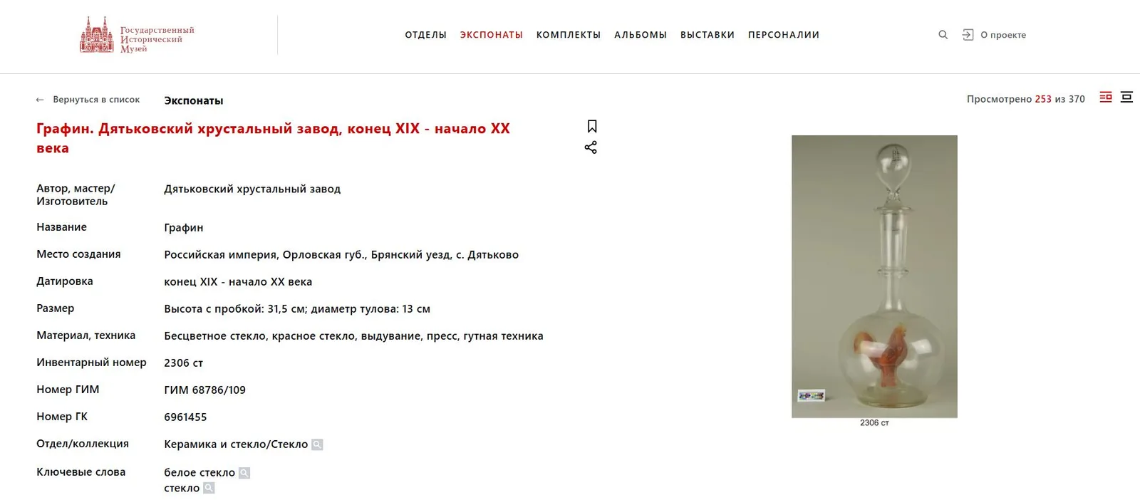 (Шутиха) Графин «Петушок». Россия, Дятьковский хрустальный завод, конец XIX – начало XX века. — фото 10
