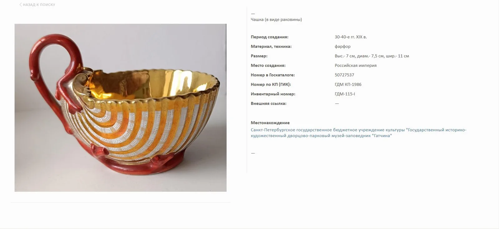 Чайная пара в виде раковин. Россия, завод А.Г. Попова, конец 1830-х — 1850-е годы. — фото 6