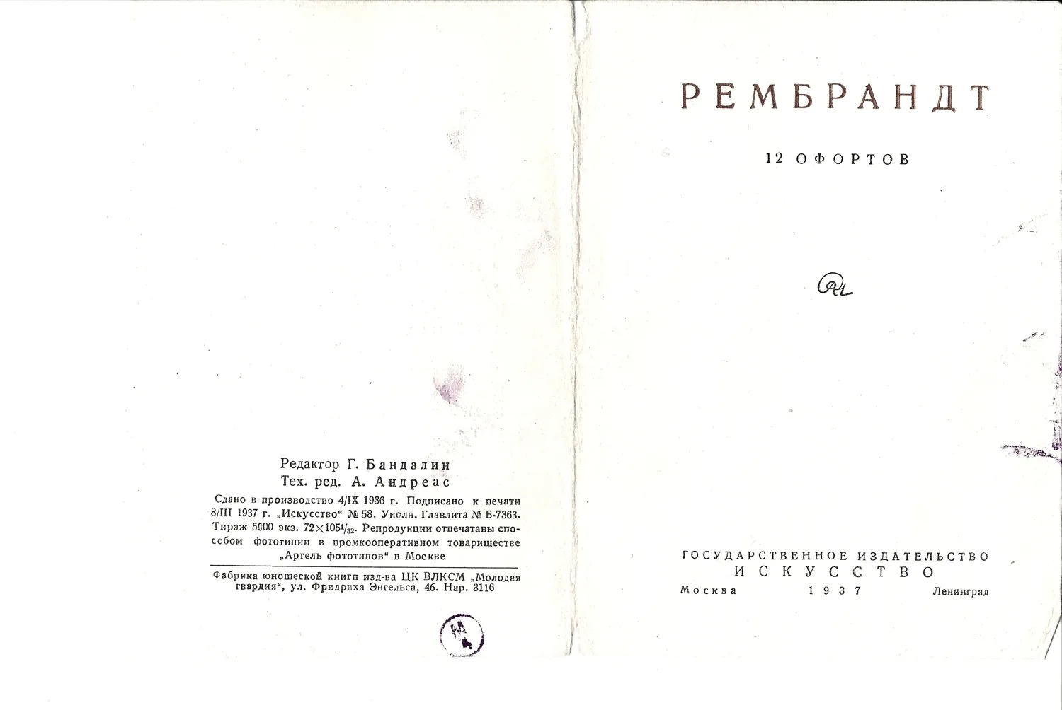 Серия (12 карточек) «Рембрандт. 12 офортов» (М.-Л., 1937). — фото 2