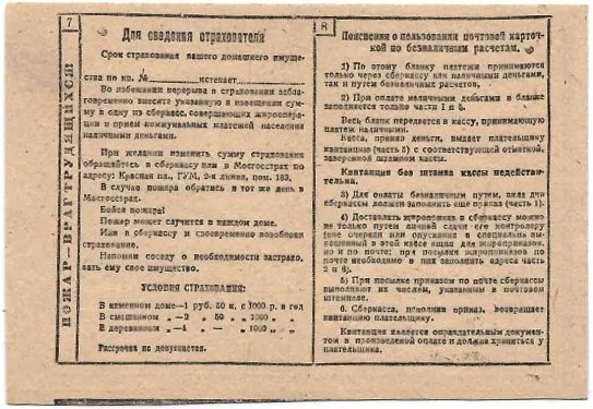 4 извещения на оплату жилищно-коммунальных услуг с рекламно-информационными объявлениями сберкасс. 1930-е - начало 1940-х годов. — фото 3