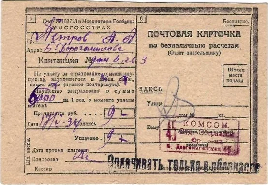 4 извещения на оплату жилищно-коммунальных услуг с рекламно-информационными объявлениями сберкасс. 1930-е - начало 1940-х годов. — фото 2