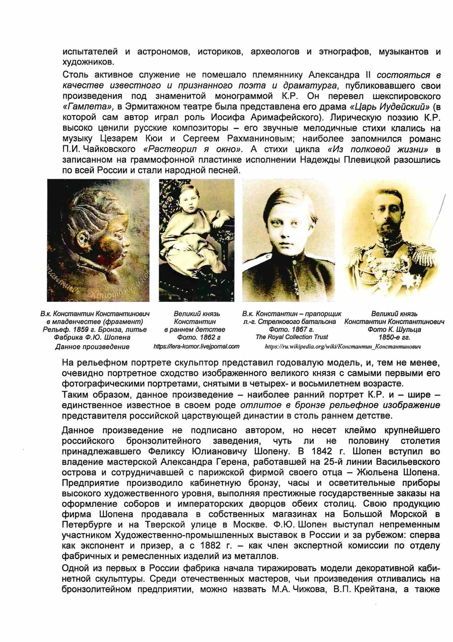(С экспертизой) Панно с портретом Великого князя Константина Константиновича Романова. Россия, Санкт-Петербург; скульптор - графиня Е.Н. Кушелева (?), герцогиня Терезия Ольденбургская (?); отливка бронзолитейной фабрики Ф.Ю. Шопена; около 1859. — фото 6
