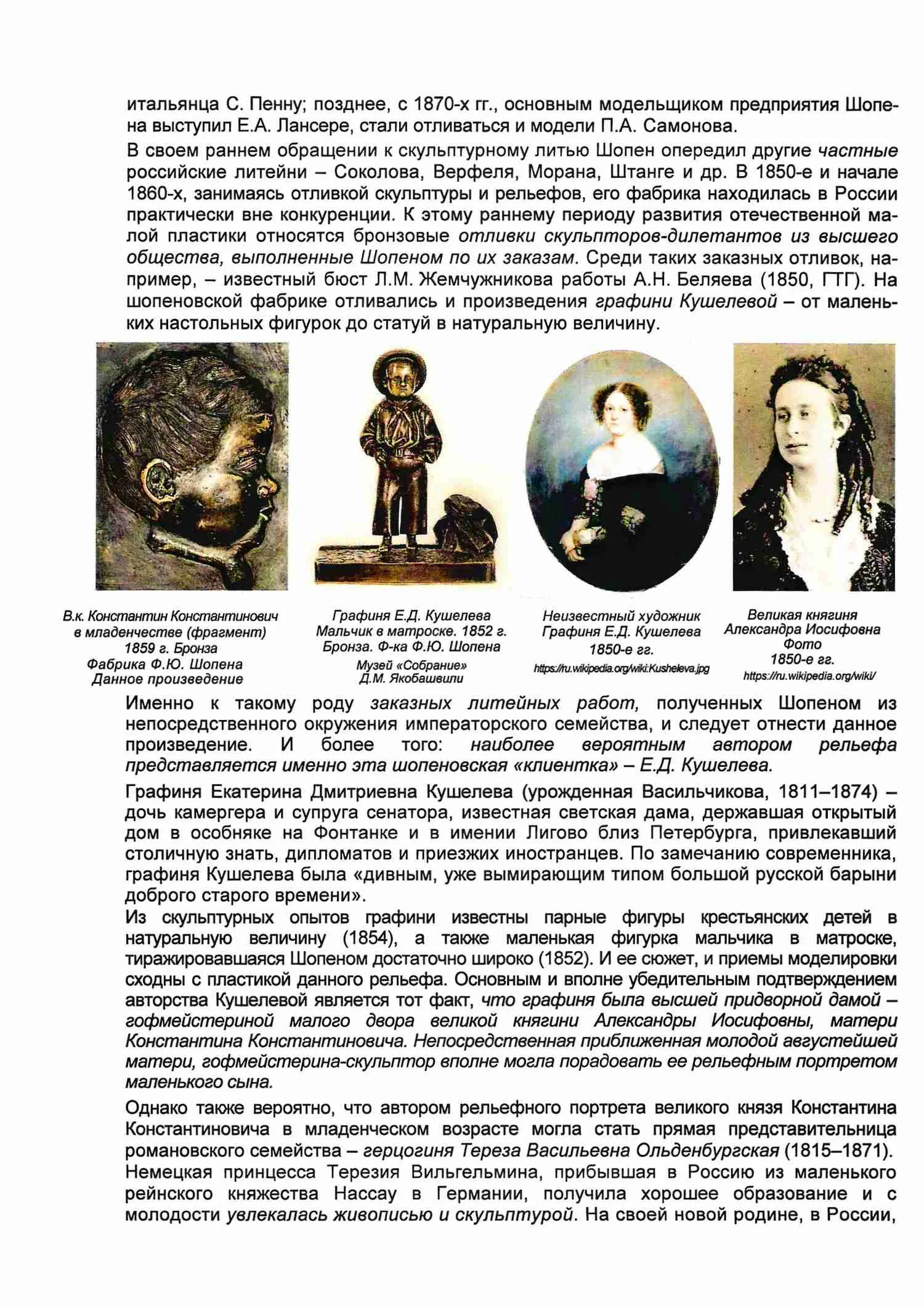 (С экспертизой) Панно с портретом Великого князя Константина Константиновича Романова. Россия, Санкт-Петербург; скульптор - графиня Е.Н. Кушелева (?), герцогиня Терезия Ольденбургская (?); отливка бронзолитейной фабрики Ф.Ю. Шопена; около 1859. — фото 7