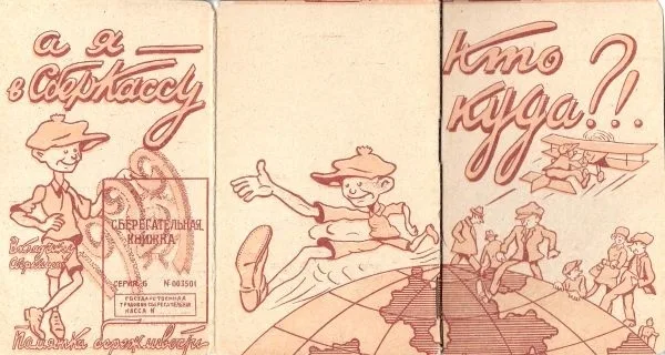 Памятка бережливости вкладчику сберкассы на 1929 год. — фото 1